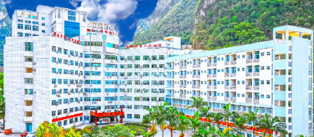 河池市第三人民医院